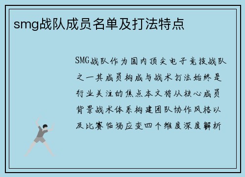 smg战队成员名单及打法特点