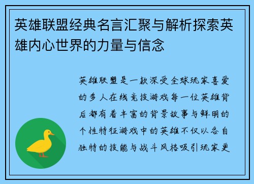 英雄联盟经典名言汇聚与解析探索英雄内心世界的力量与信念