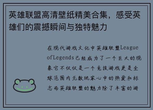 英雄联盟高清壁纸精美合集，感受英雄们的震撼瞬间与独特魅力