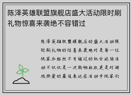 陈泽英雄联盟旗舰店盛大活动限时刷礼物惊喜来袭绝不容错过