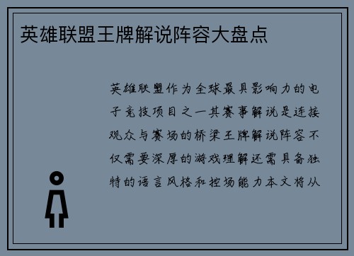 英雄联盟王牌解说阵容大盘点