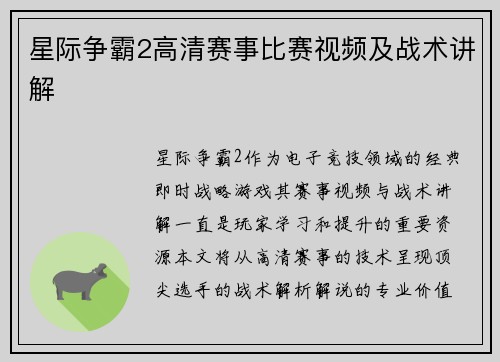 星际争霸2高清赛事比赛视频及战术讲解