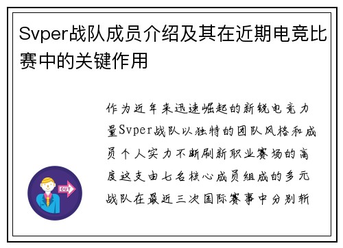 Svper战队成员介绍及其在近期电竞比赛中的关键作用