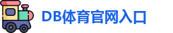 DB体育